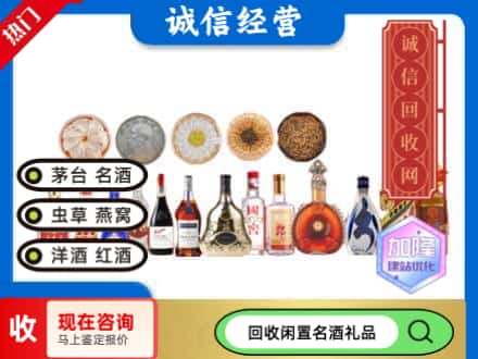 宝塔区回收礼品名酒